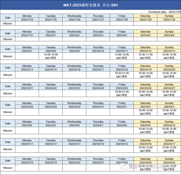 学诚2023年MAT课程安排表