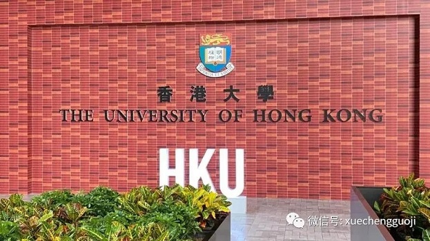 香港大学