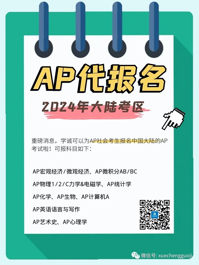 AP考试报名