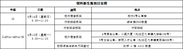 领科教育上海校区开学安排