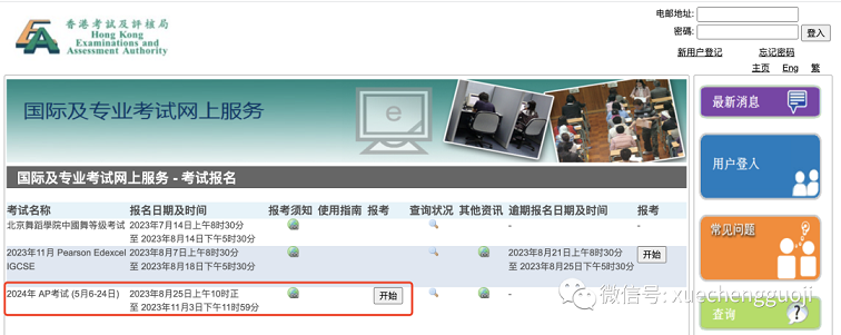 2024年中国香港AP课程考试报名流程