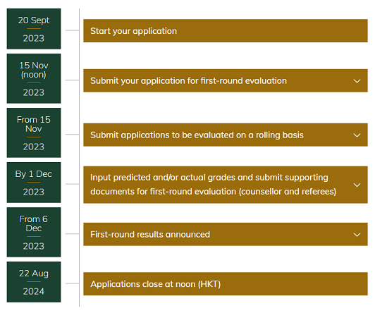 香港大学2024申请时间线