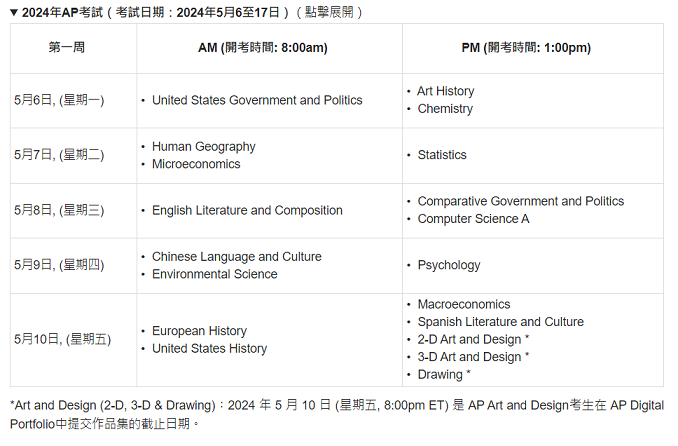 2024年AP课程香港考试安排