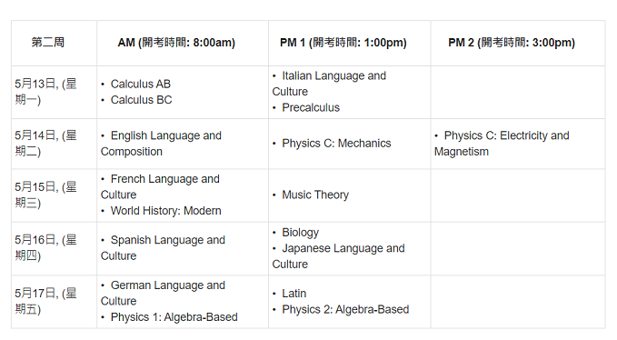 2024年AP课程香港考试安排