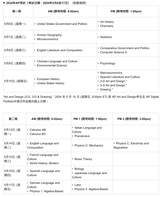 2024年AP课程韩国考试安排