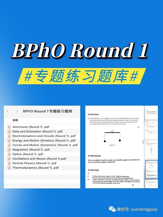 BPHO Round1历年真题&专题练习册