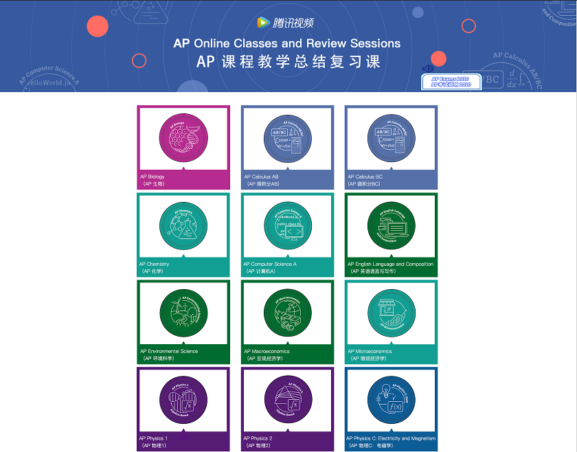 AP课程学习网站：腾讯AP课程教学