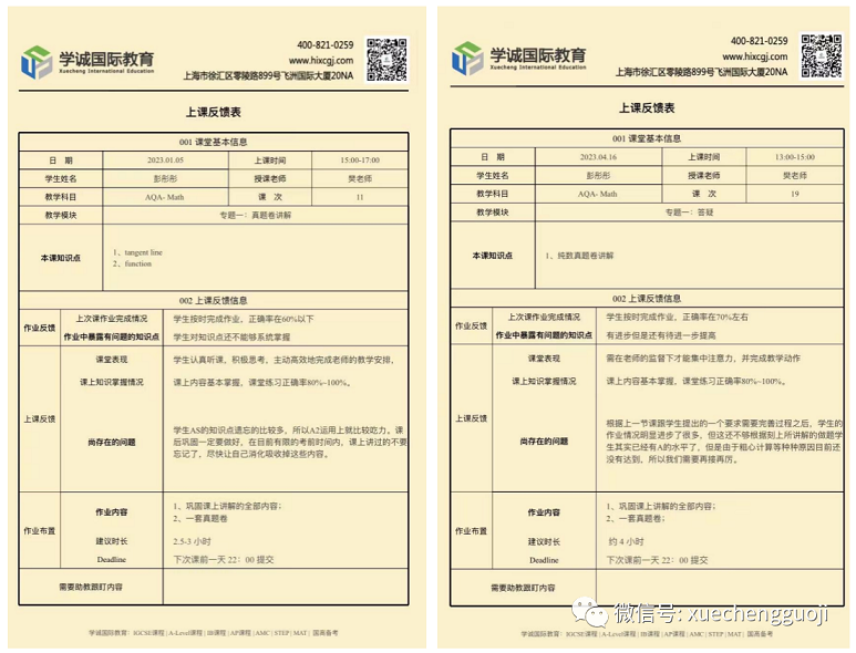 学诚国际教育彭同学上课反馈表