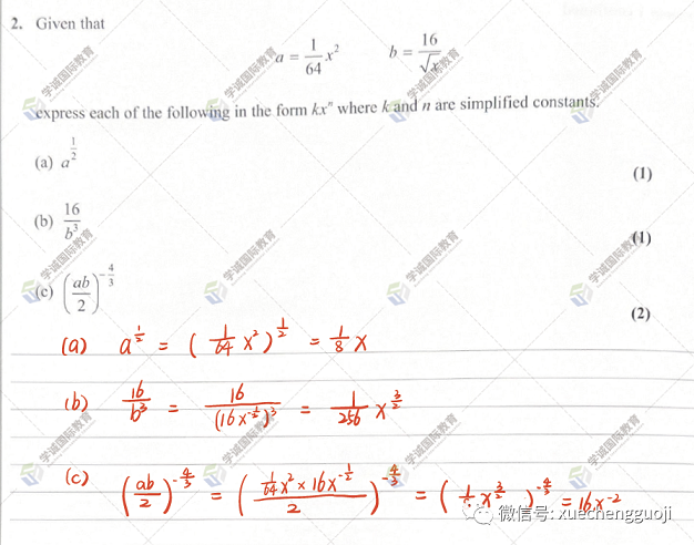 爱德思A-Level课程数学P1