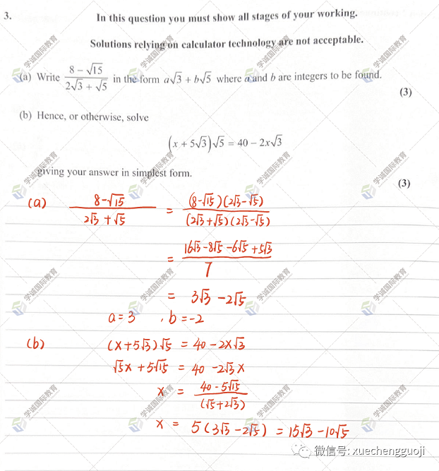 爱德思A-Level课程数学P1