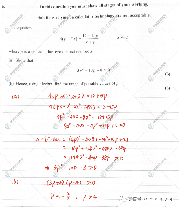 爱德思A-Level课程数学P1