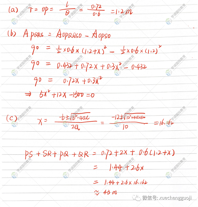 爱德思A-Level课程数学P1