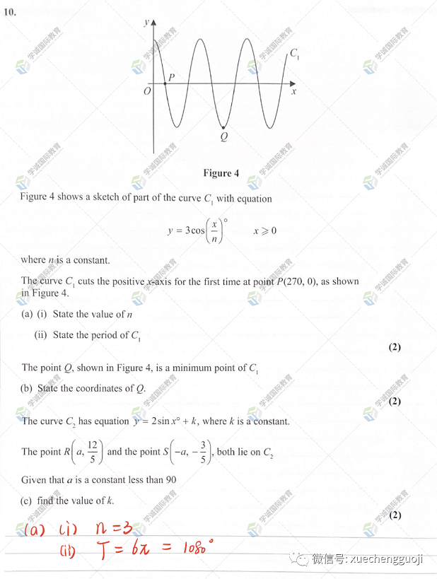 爱德思A-Level课程数学P1