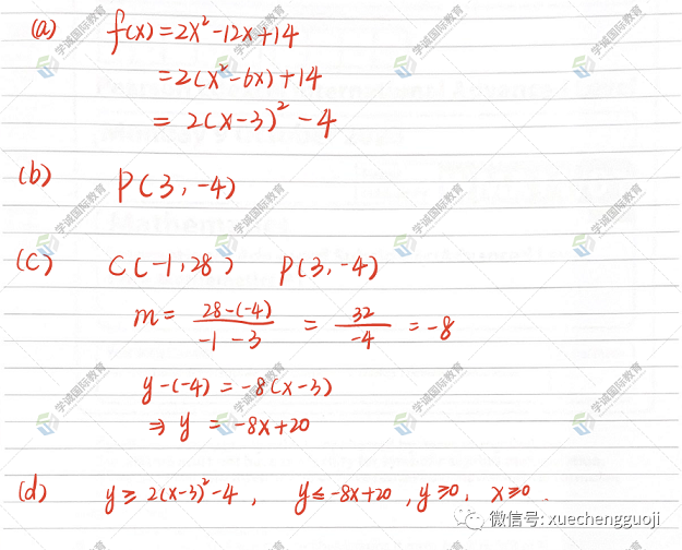 爱德思A-Level课程数学P1