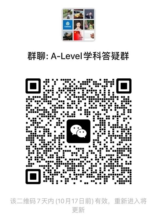 A-Level学科答疑群