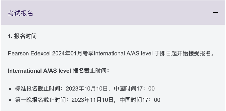 爱德思1月A-Level课程考试安排