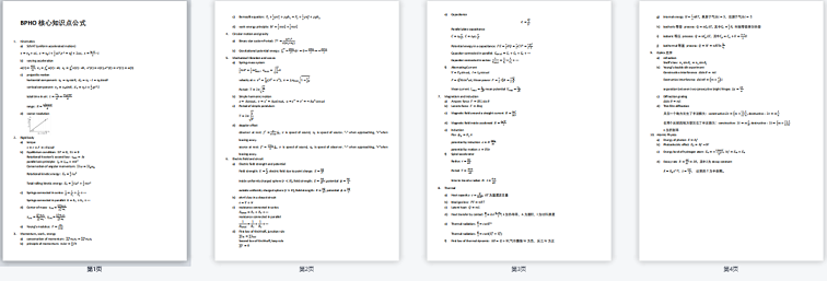 BPHO核心知识点公式