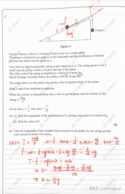 爱德思A-Level数学M1答案