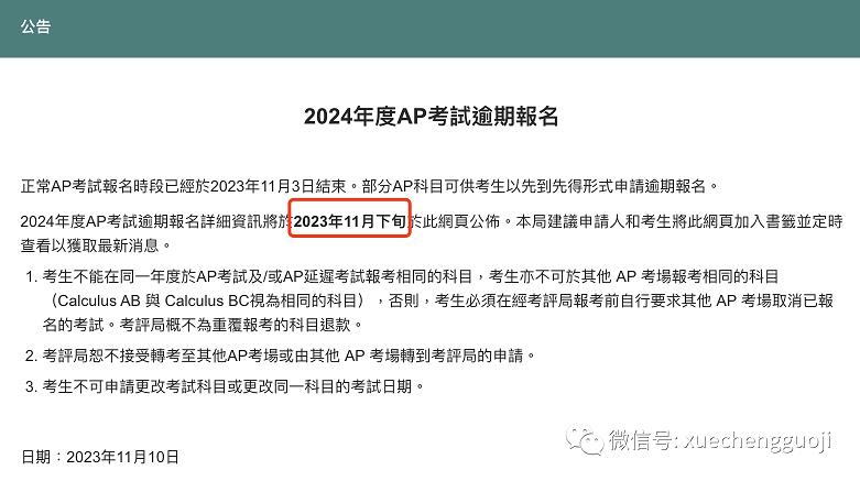 香港地区2024年度AP考试报名