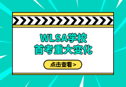 WLSA上海学校