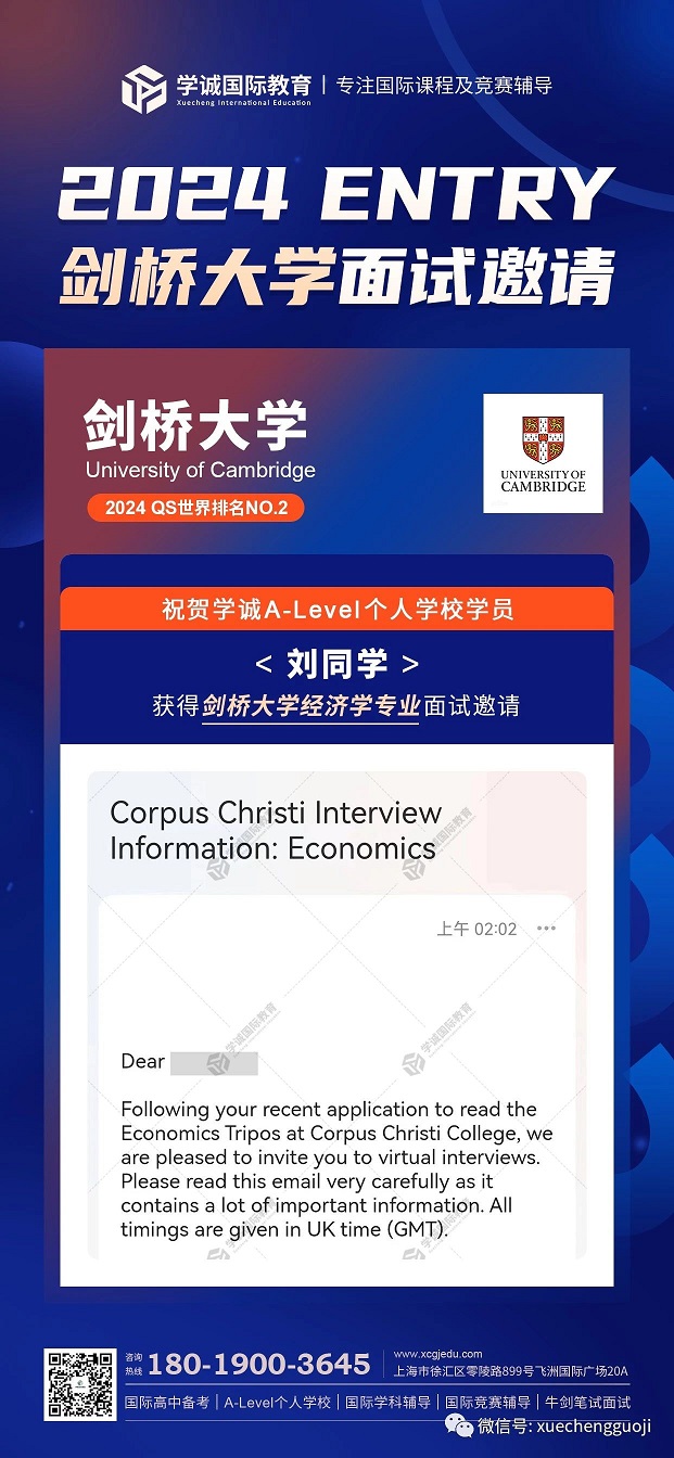 剑桥大学面邀