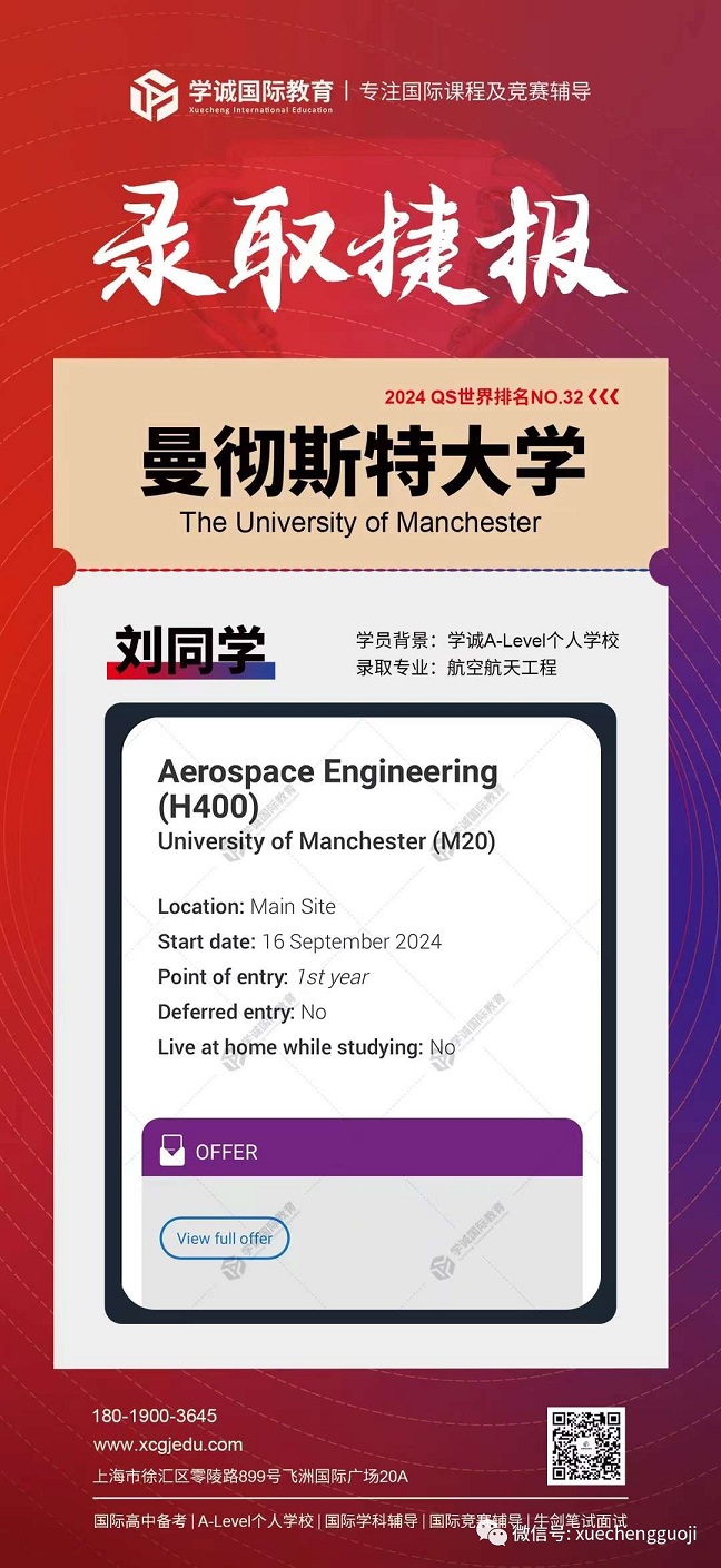 曼彻斯特大学