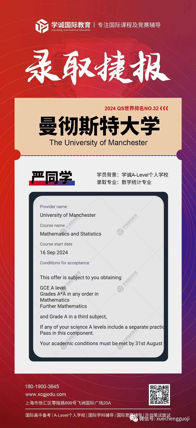 曼彻斯特大学