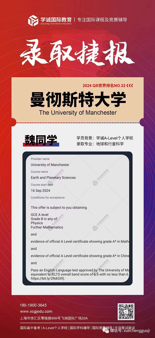 曼彻斯特大学