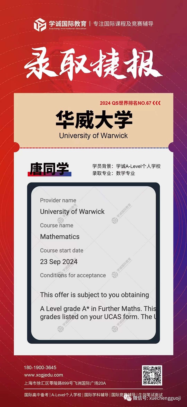 华威大学