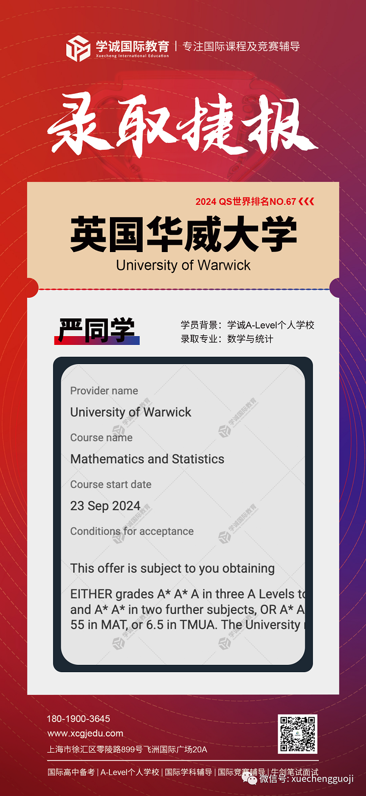 华威大学