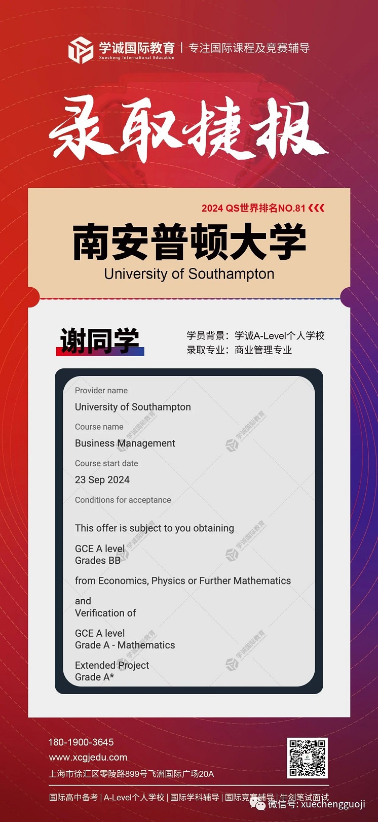 南安普顿大学