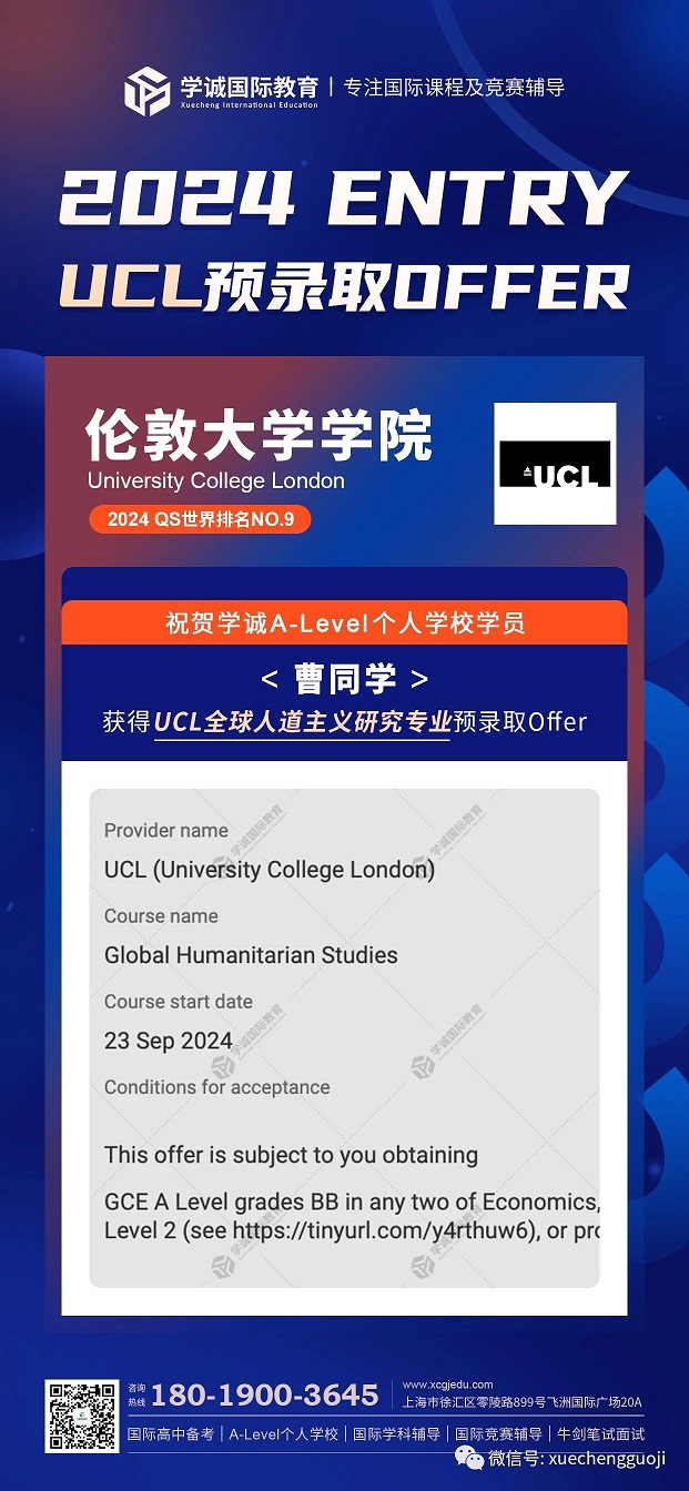 学诚A-Level全日制学员UCL  offer