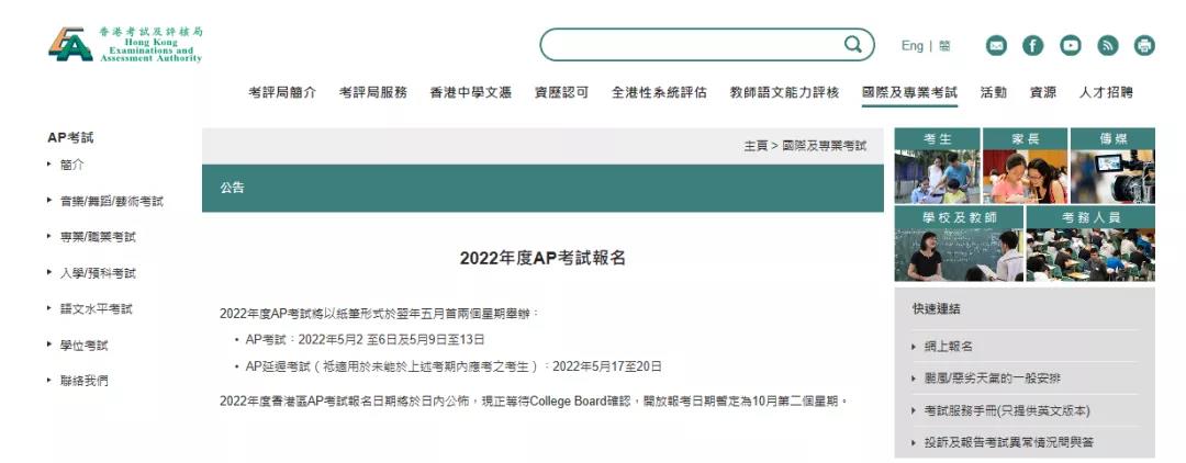2022年香港AP报名通知：将于10月第二个星期开放报名！