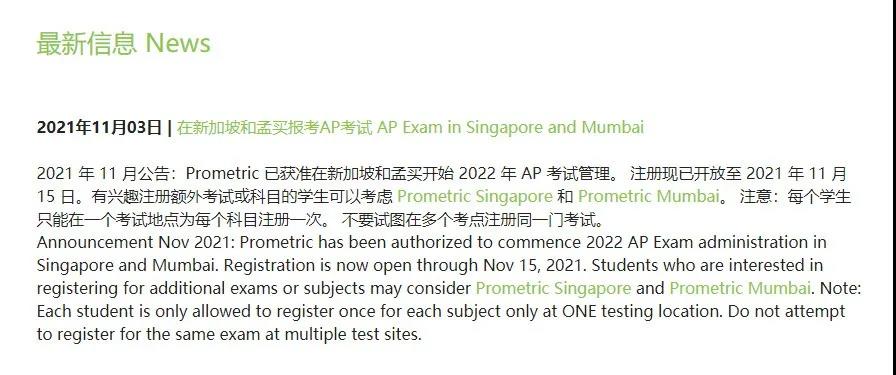 Prometric宣布承办2022年新加坡和印度地区AP考试！