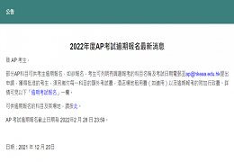 香港地区2022AP预期报名开始了！看看中国学生追捧的学科有哪些？