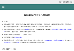 AP香港新增考位，今日开放报名！报名截止日期也将延长！