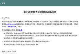 注意！明日AP课程中国香港考评局逾期报名开启