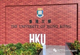 揭秘香港大学真实申请难度！