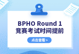 BPHO Round 1竞赛考试时间提前！如何短期高效备考？